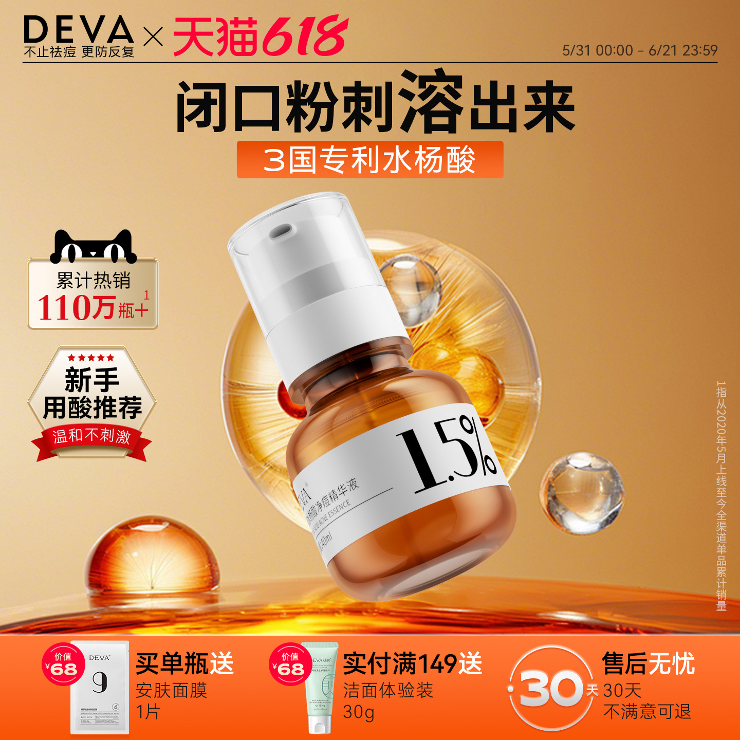 DEVA分浓度水杨酸精华液S3刷去黑头粉刺清洁毛孔祛痘淡化印原液