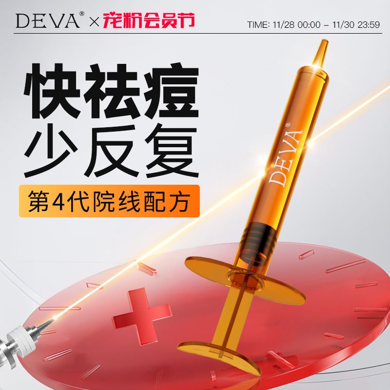 DEVA点痘冰冰笔水杨酸祛痘精华G1壬二酸凝胶闭口粉刺修护软膏