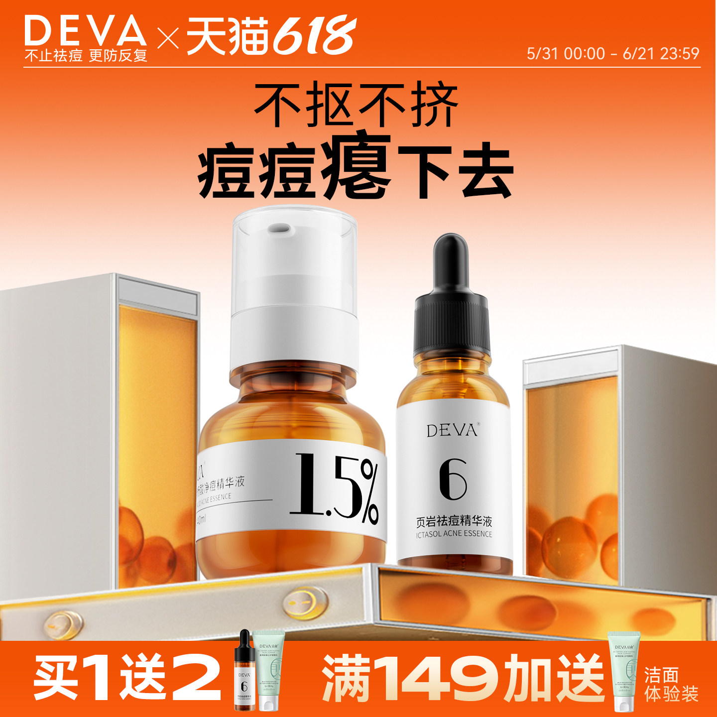 DEVA祛痘精华液D3水杨酸控油去痘膏闭口粉刺淡化护肤品套装