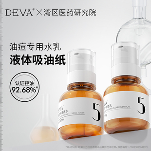 DEVA油肤痘肌清爽调护控油补水保湿 官方旗舰店 专利水乳套装 正品
