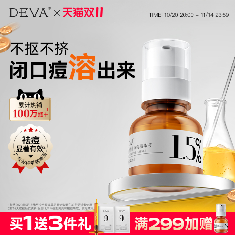 DEVA分浓度2%水杨酸精华液S6祛痘去闭口粉刺黑头控油正品