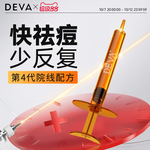 DEVA点痘冰冰笔水杨酸祛痘精华G1壬二酸凝胶闭口粉刺修护软膏
