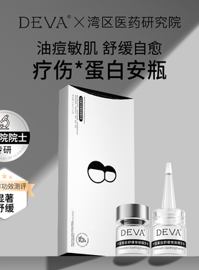 DEVA纤连蛋白舒缓安肤精华液