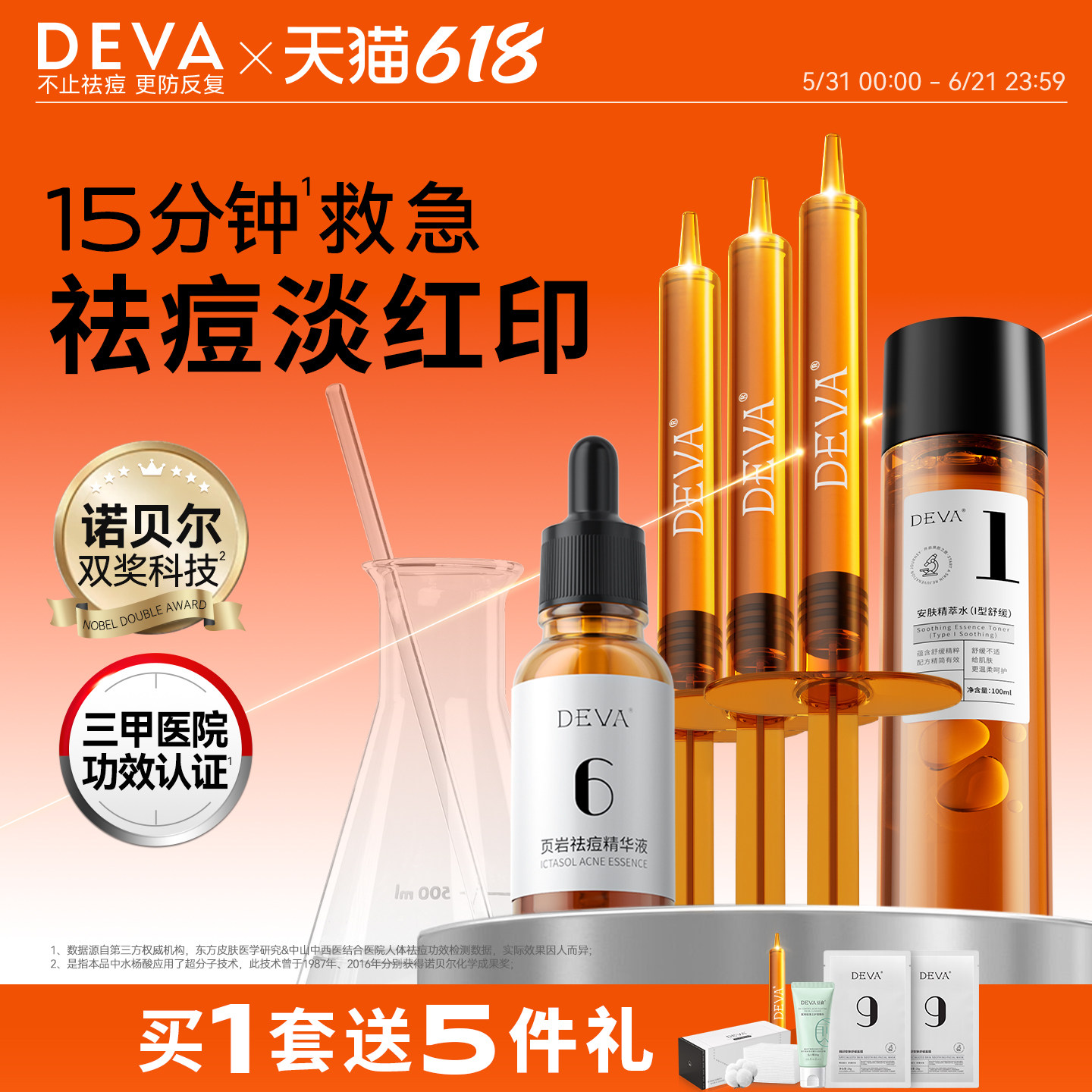 DEVA活动专享祛痘精华T1痘痘闭口精华液产品组合