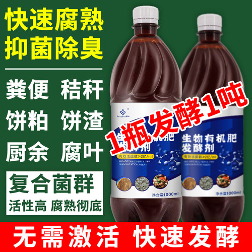 有机肥发酵剂em生物菌种