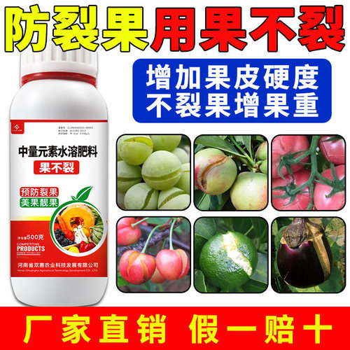 果不裂防裂剂防裂素叶面肥