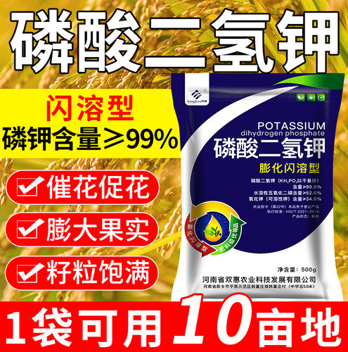 闪溶磷酸二氢钾叶面肥正品农用