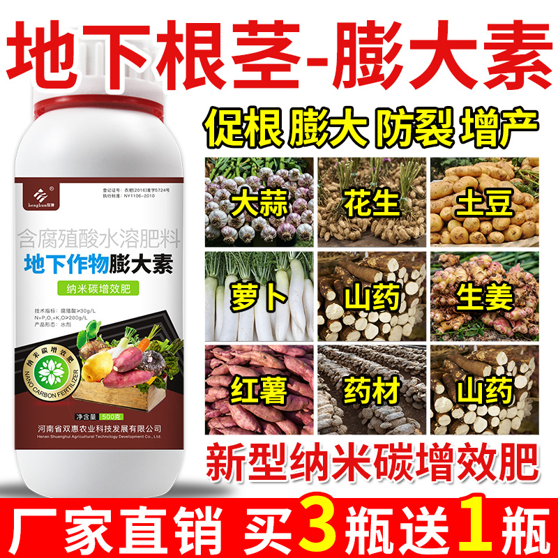 地下根莖膨大素根莖塊土豆大蒜芋頭紅薯地下猛長專用膨大劑彭大素