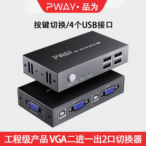 kvm切换器2口vga二u盘共享显示器