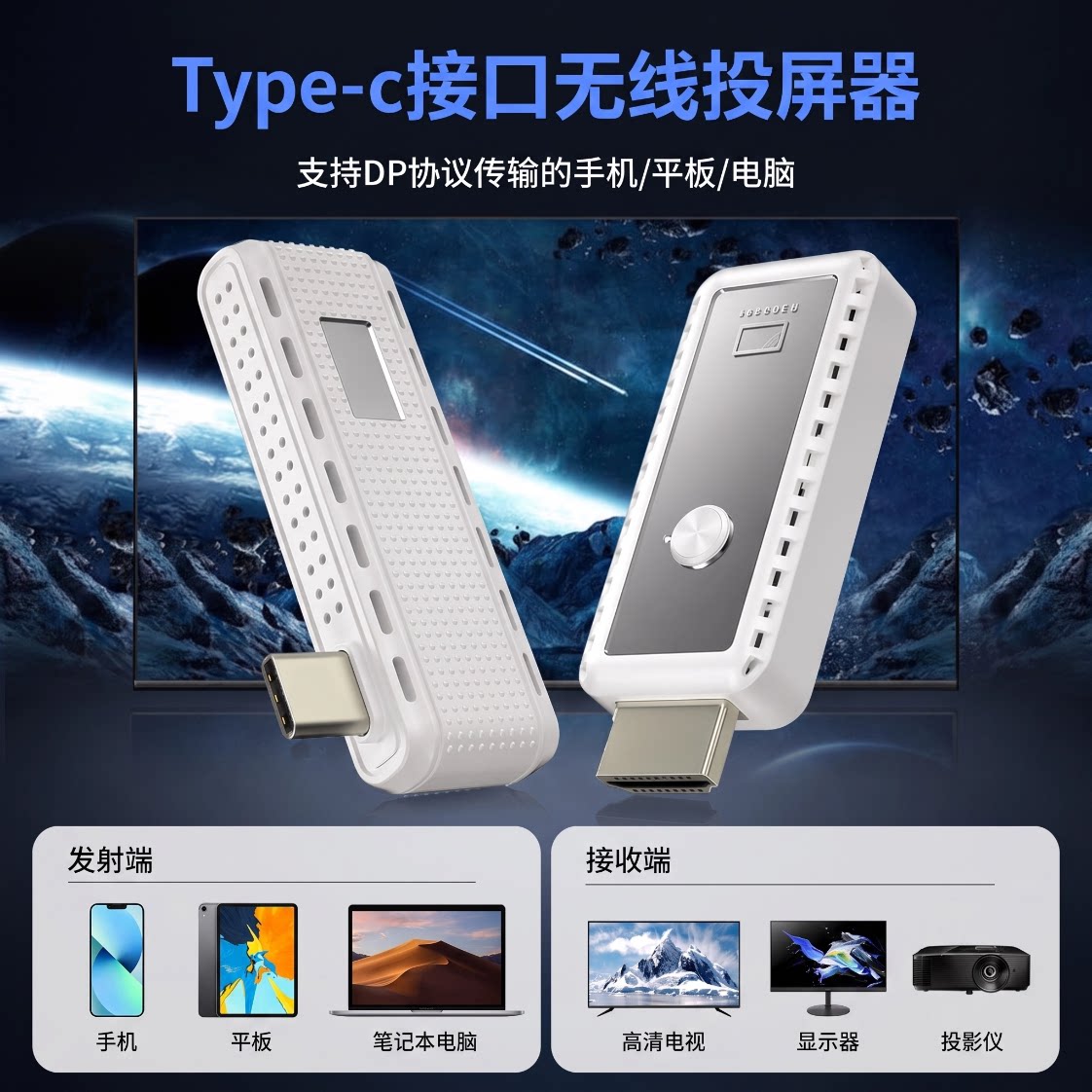 Type-C无线投屏器高清传输手机平板电脑同屏电视投影50米5G低延迟