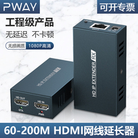 PWAYhdmi網(wǎng)線延長器器高清傳輸