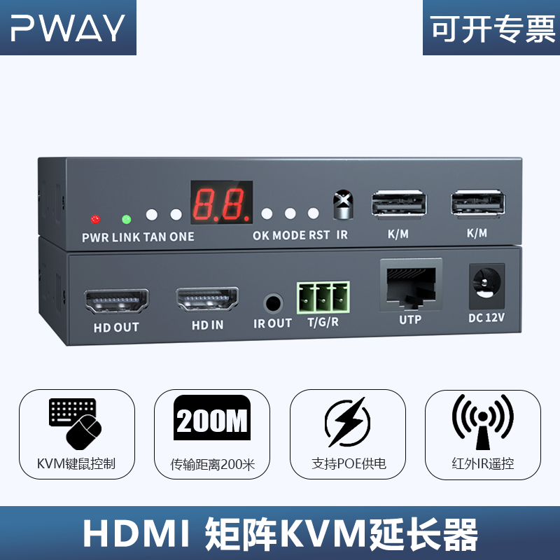 HDMI/VGA延长器网线出多发多收200米红外IRUSB键鼠poe供电KVM键鼠延长器一对多工程级产品