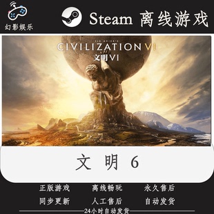 文明6Steam正版离线激活码CDKEY入库全DLC国区全球区