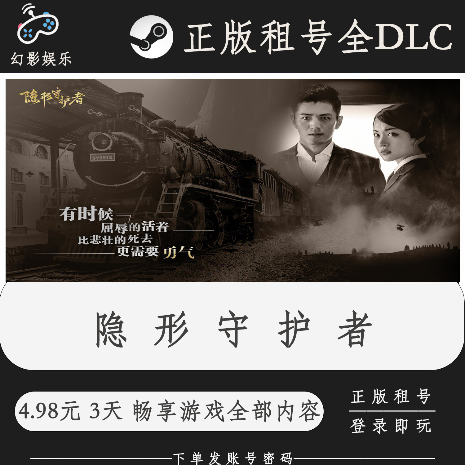 隐形守护者 Steam 安卓 租号 4.98元 3天 完整版 全DLC 全部内容
