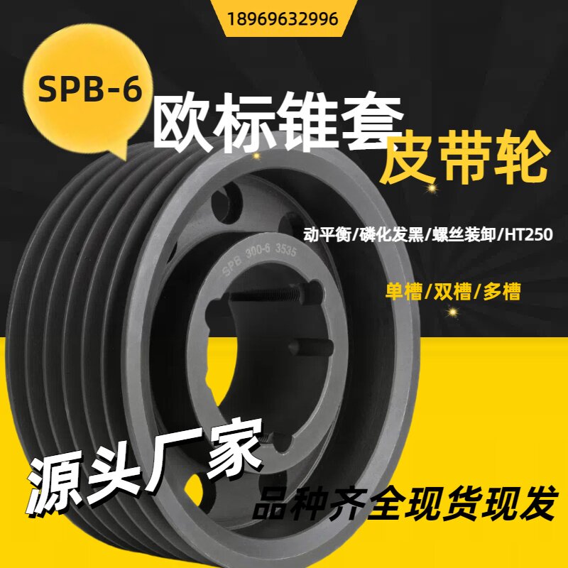 欧标锥套皮带轮源头厂家现货包邮