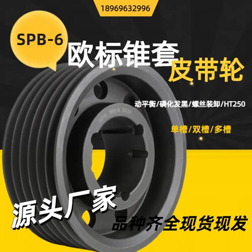 欧标锥套皮带轮源头厂家现货包邮