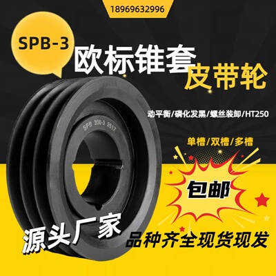 欧标锥套皮带盘皮带轮SPB三槽