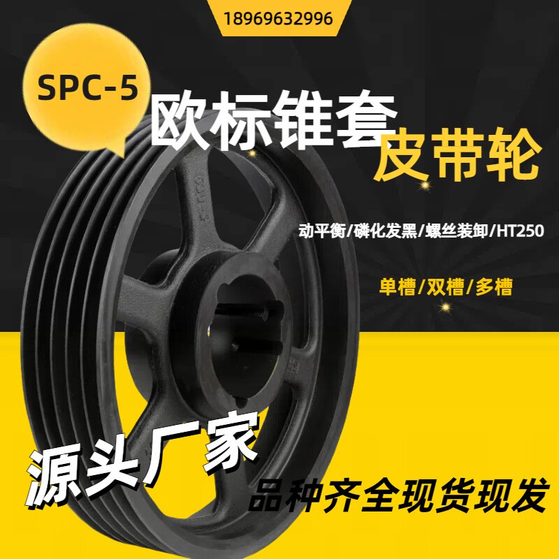 欧标锥套皮带轮工厂5槽包邮