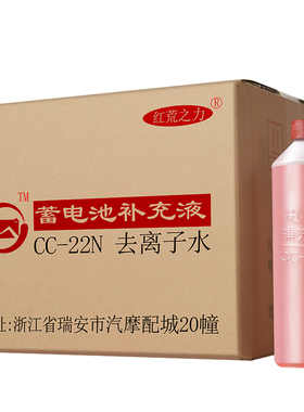 红荒之力电池补充液电池修复液CC-22N叉车蓄电池电解液电瓶蒸馏水