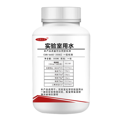 红荒之力工业蒸馏水去离子水实验室用超纯水叉车一级水500ml
