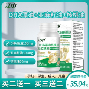 江中dha核桃藻油儿童学生孕妇宝宝记忆力婴儿专用增强官方正品店