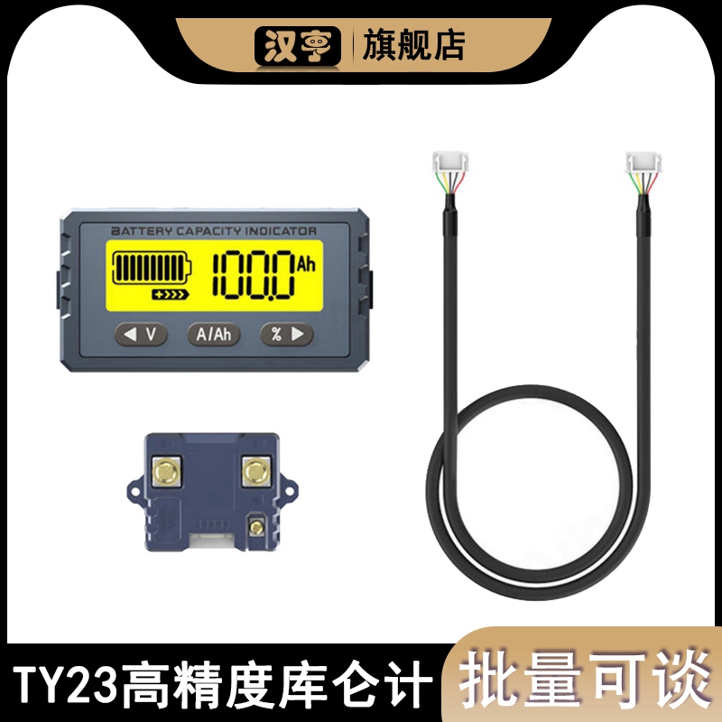 电表磷酸铁锂电压/电流/百分比/容量显示表TY23高精度库仑计