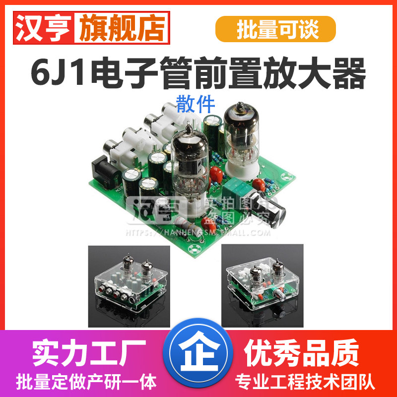 发烧6J1电子管胆机前级放大器兼容前置6J1 HIFI甲类音调板diy套件