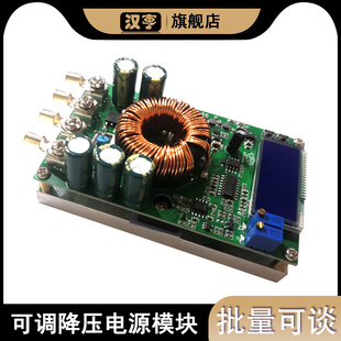 电压电流双显 恒压恒流 20A DC直流大功率可调降压电源模块液晶屏