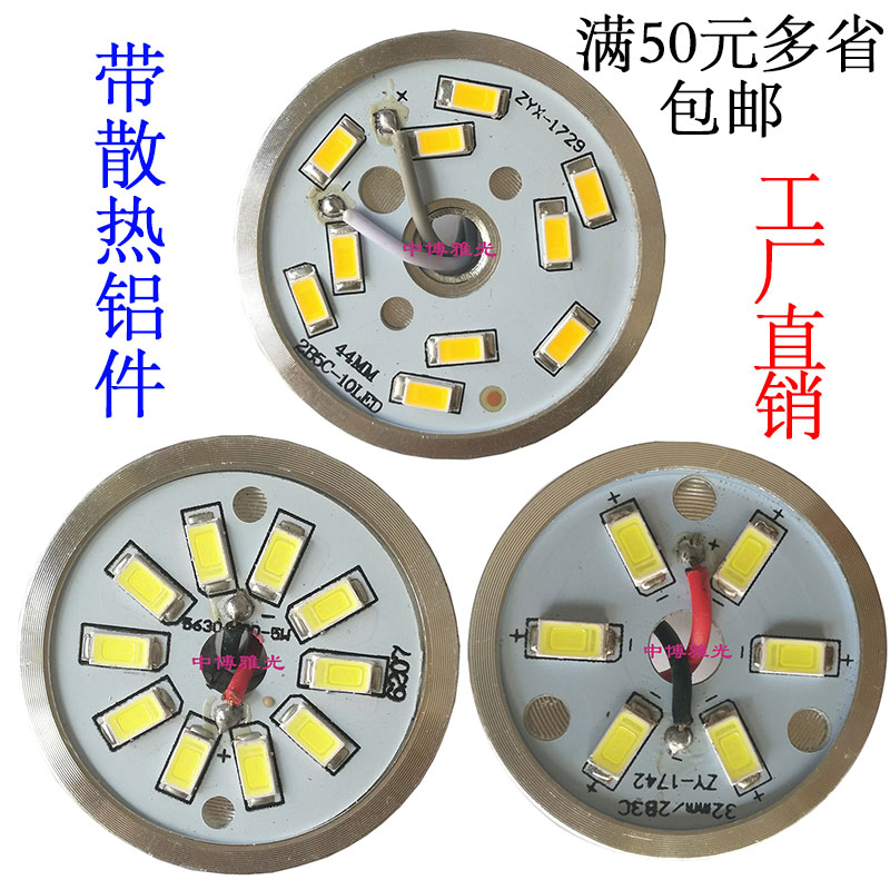 3W5W带散热器铝件白光暖光灯珠灯片LED光源吸顶灯水晶灯改造灯板