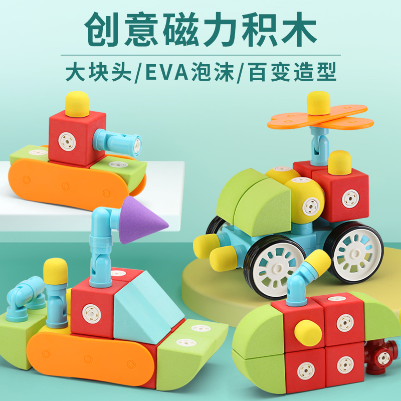 泡沫大颗粒1岁半幼儿园磁力积木