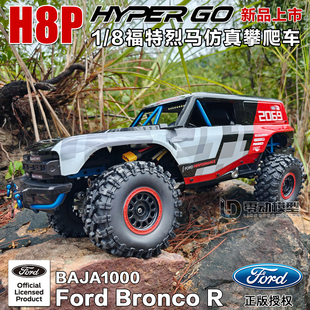美嘉欣H8P遥控车 1/8烈马无刷攀爬车 RC越野电动四驱模型车