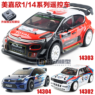 美嘉欣14301 14303 302漂移拉力车平跑无刷遥控车RC车模 1/14高速