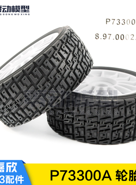 美嘉欣MJXRC 7303拉力车原厂配件 P73300A 轮胎