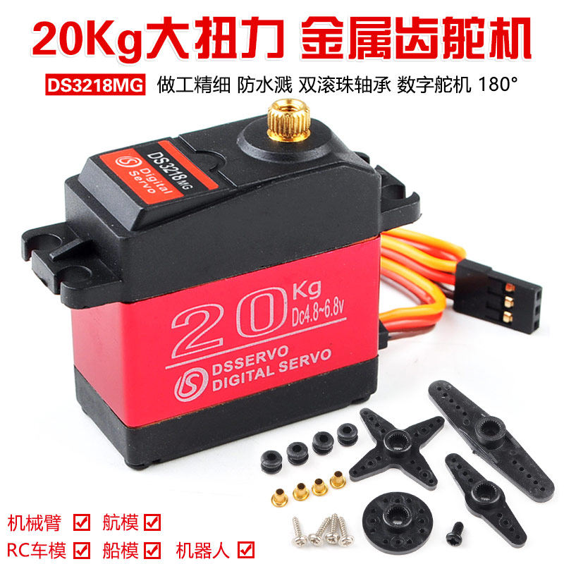 DS60克数字舵机金属扭矩车模