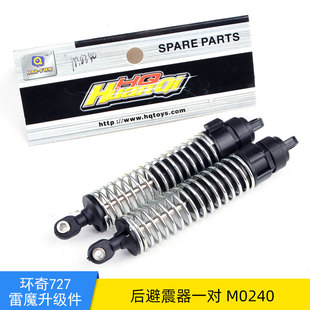 727 山鼠配件 M0240后避震器配件 环奇727后避震器 环奇727配件