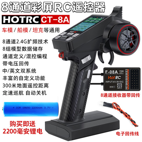 HOTRC模型遥控CT-8A枪式遥控器