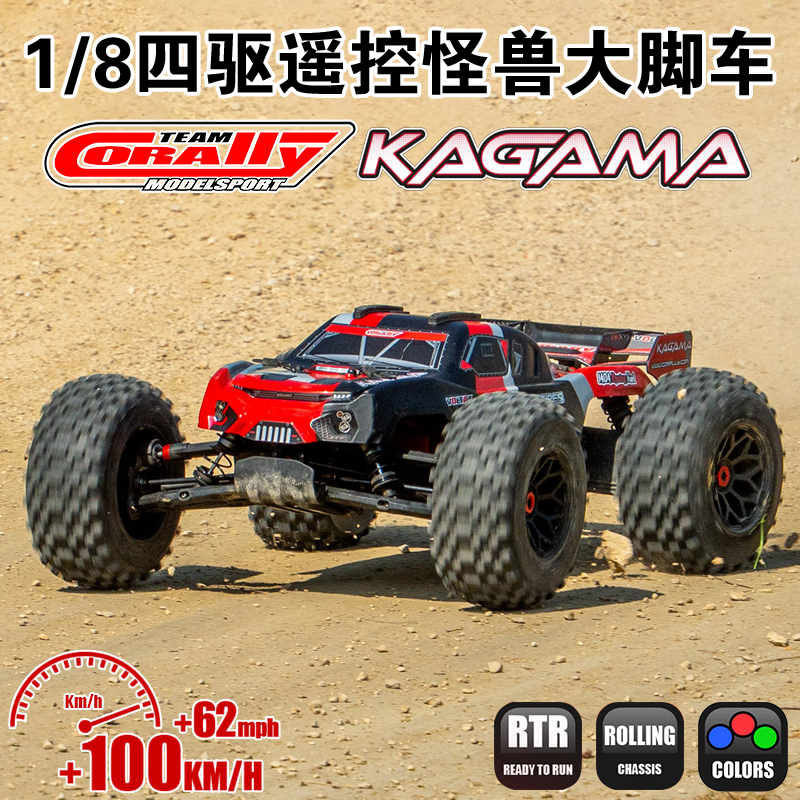 TeamCorally1/8大脚卡车Kagama车架版RTR电动遥控C-00474 C-00274 玩具/童车/益智/积木/模型 车模 原图主图