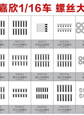 美嘉欣16208 16209 16207整车 平头自攻螺丝M26124 M2664 M2384