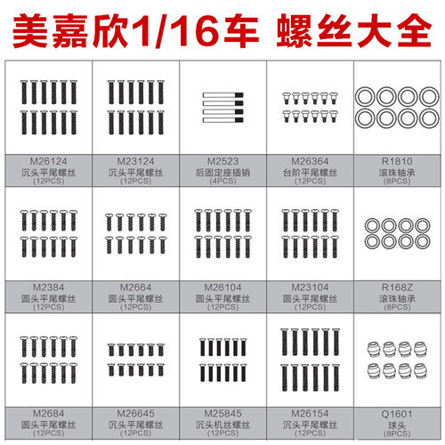 美嘉欣模型配件1/16车通用螺丝