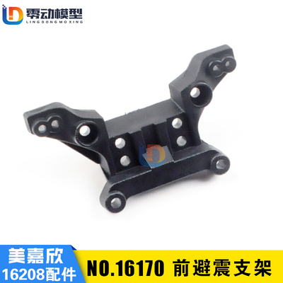 美嘉欣原厂配件16170避震器支架
