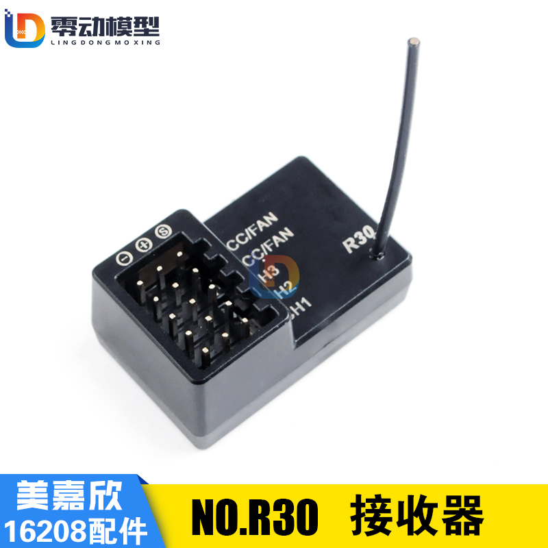 美嘉欣配件原厂配件R30接收器