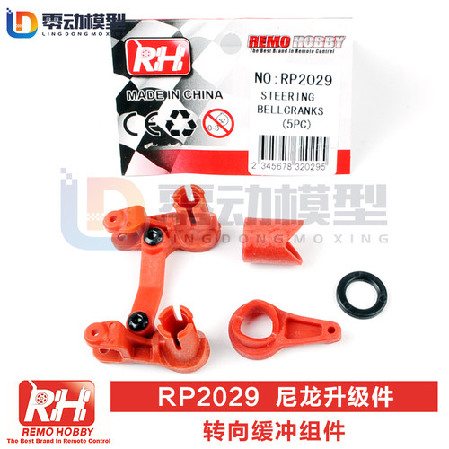 雷魔模型配件RP2029转向缓冲组件