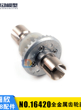 美嘉欣16207 16208 16209原厂配件 遥控rc车配件16420齿轮差速箱