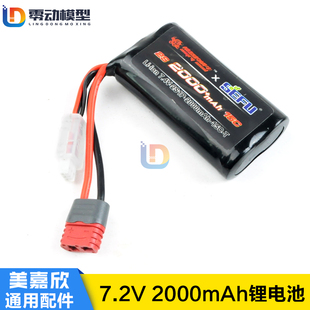 美嘉欣MJXRC 愤怒蜗牛瑟福锂电池 2S 7.4V 2000毫安 15C
