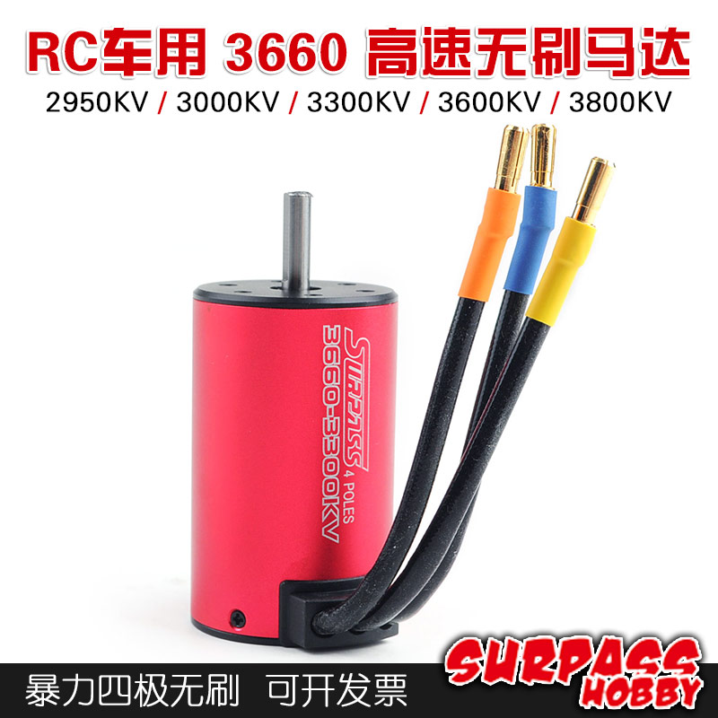遥控模型马达防水无刷电机