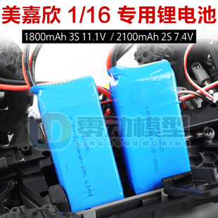 16207 美嘉欣16208电池 3S锂电池无损安装 16大容量2S 16210