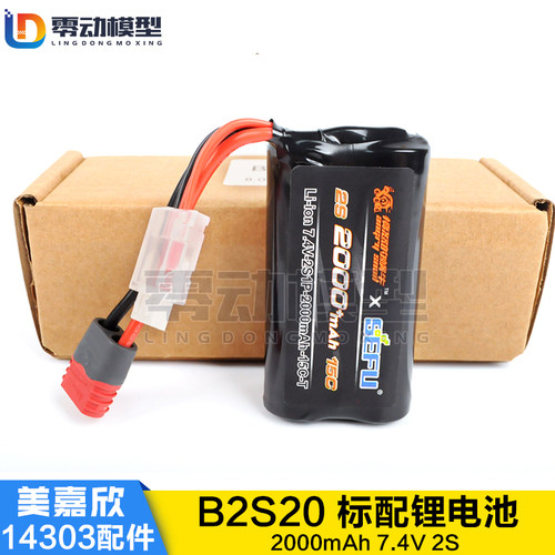 美嘉欣MJXRC 14304 1/14拉力车原厂配件 B2S20 锂电池 2000mAh 2S