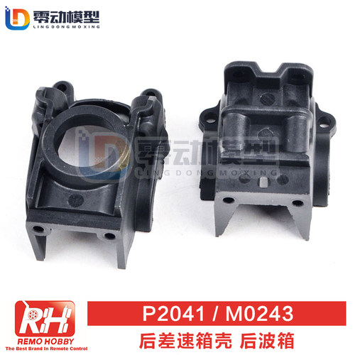 雷魔模型配件后波箱P2041