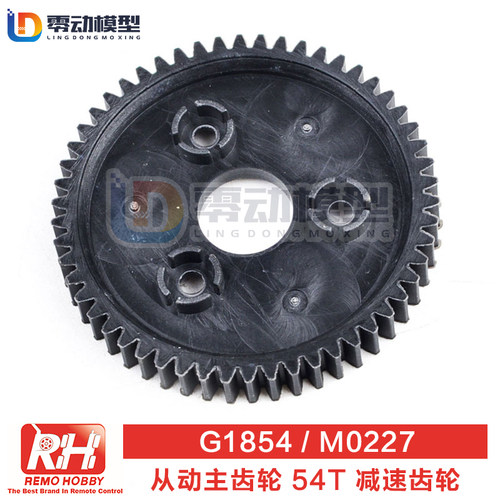 雷魔模型配件G1854从动主齿轮