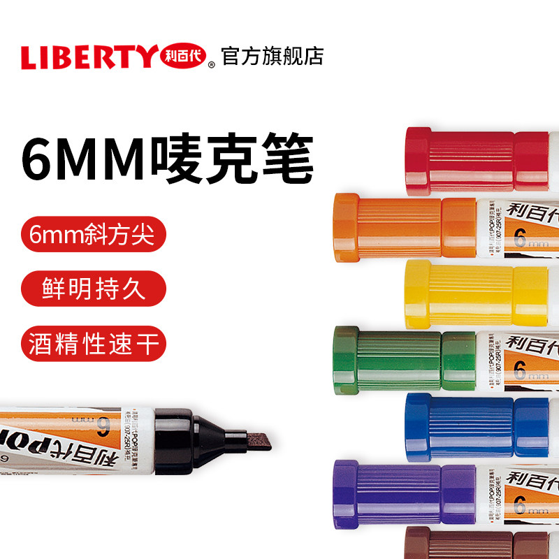 【LIBERTY旗舰店】中国台湾利百代POP马克笔卖场广告笔双头